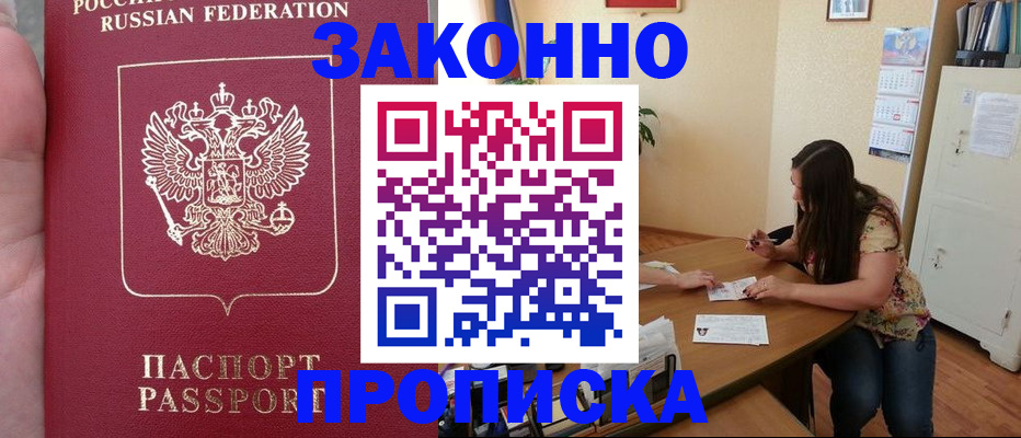 прописка 2025 в Емве