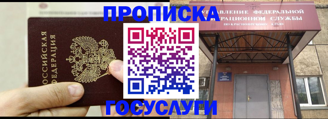 прописка 2025 в Емве
